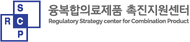 융복합의료제품 촉진지원센터